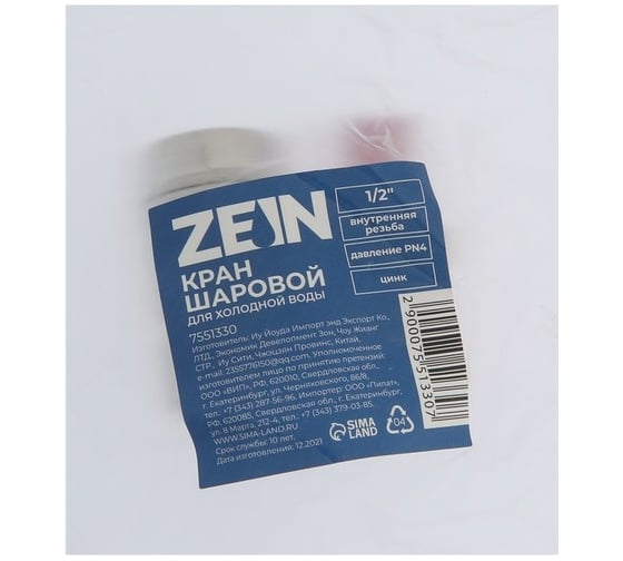 Кран шаровой Zein engr внутренняя 1/2", PN 4, для холодной воды, 5-45 градусов, бабочка, цинк 7551330