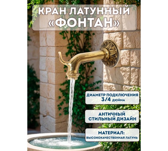 Кран для слива "ФОНТАН" 3/4" Профитт 0158072