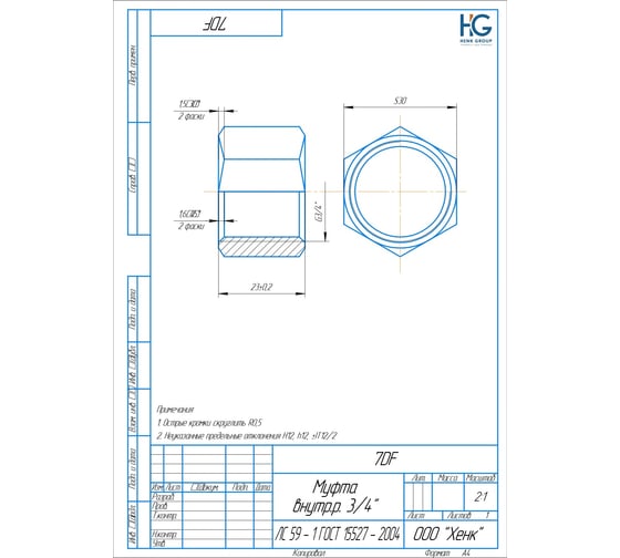 Переходная муфта HG 3/4" ВР х 3/4" ВР (5 шт) 1646839