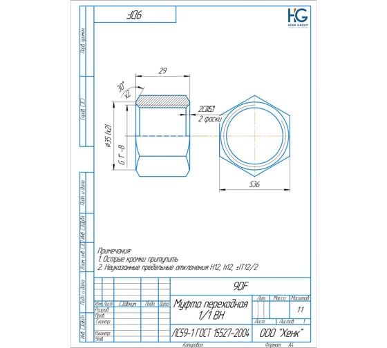 Переходная муфта HG 1" ВР х 1" ВР (5 шт) 1646846