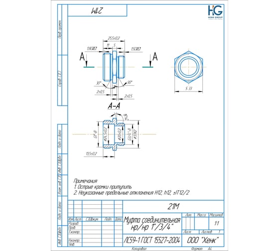Переходная муфта HG 1" НР х 3/4" НР (5 шт) 1646860