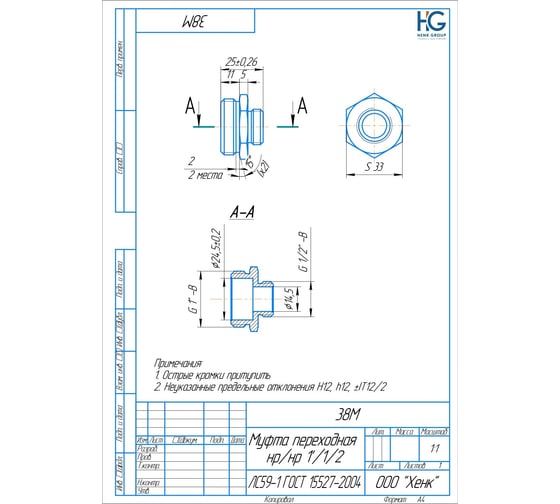 Переходная муфта HG 1" НР х 1/2" НР (5 шт) 1646853