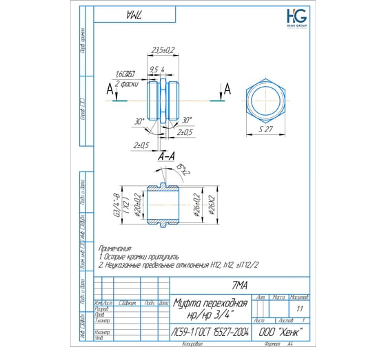 Переходная муфта HG 3/4" НР х 3/4" НР (5 шт) 1646884