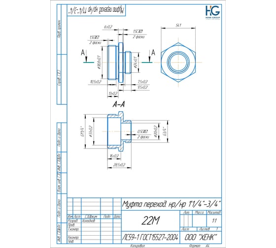 Переходная муфта HG 1 1/4" НР х 3/4" НР (5 шт) 1647102