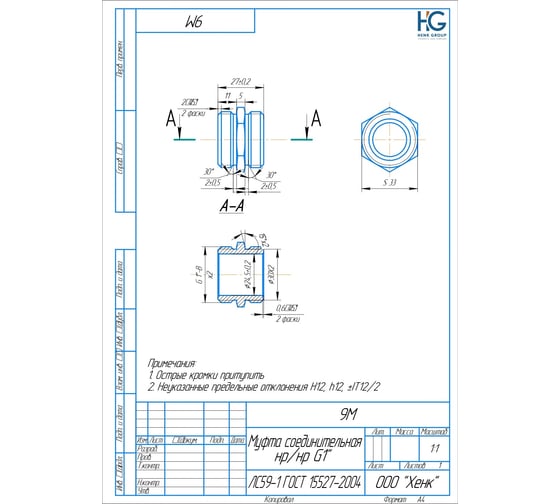 Переходная муфта HG 1" НР х 1" НР (5 шт) 1646907