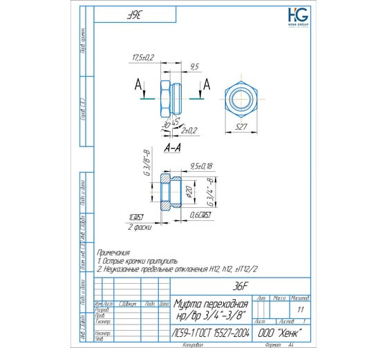 Переходная муфта HG 3/4" НР х 3/8" ВР (5 шт) 1647058
