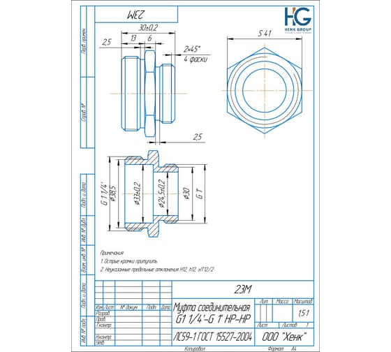 Переходная муфта HG 1 1/4" НР х 1" НР, 5 шт 1647096