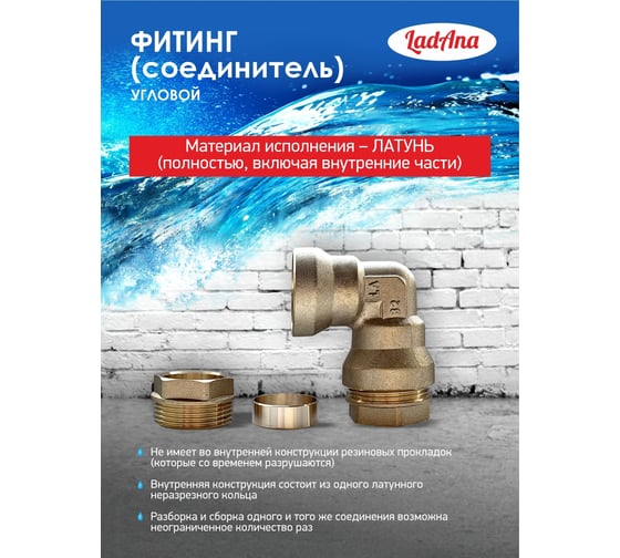 Фитинг угловой для труб из ПНД LadAna 191101003