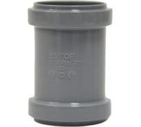 Муфта ДИГОР 50 ремонтная, для внутренней канализации SICO50