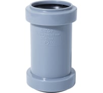 Муфта ДИГОР 40 ремонтная, для внутренней канализации SICO40