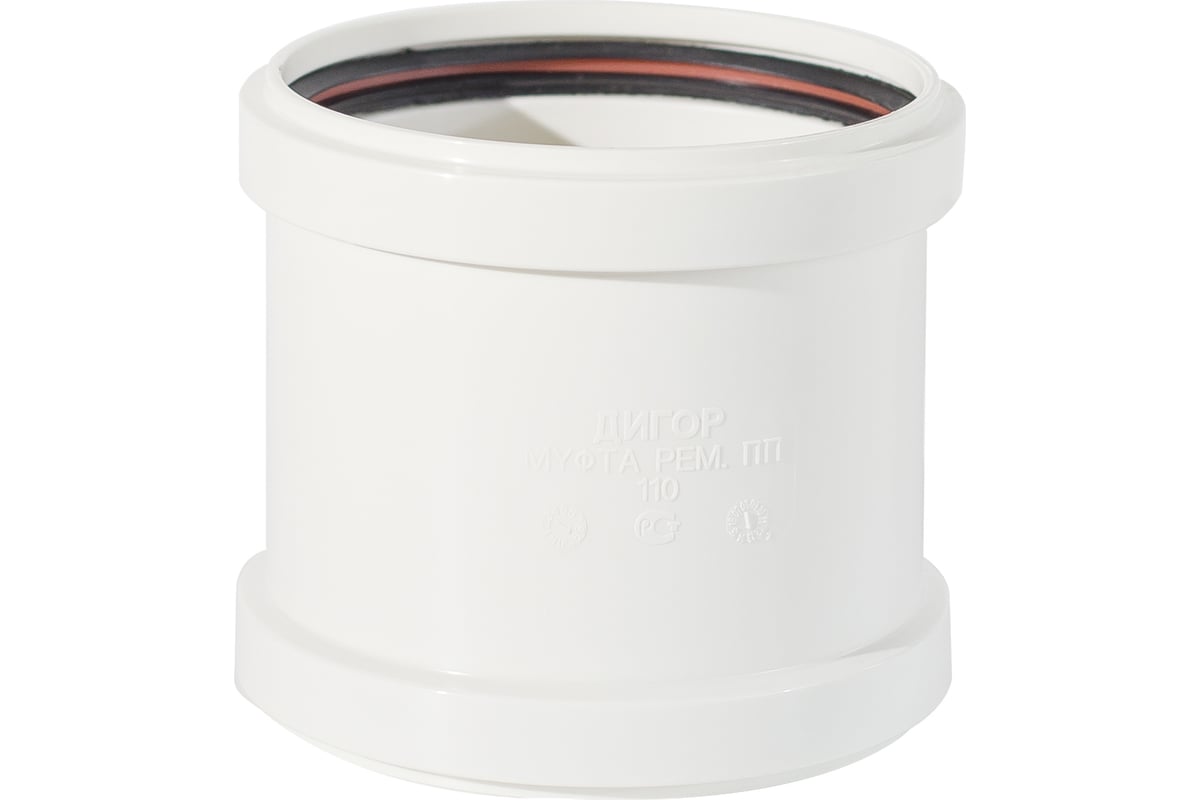 Муфта ДИГОР ЛЮКС 110 ремонтная, для внутренней канализации SICO110HT ...
