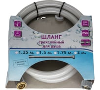 Шланг для душа TUBOFLEX 1.5 м ПВХ (белый) ШДПВХTF15белый 4620759669646 22122735