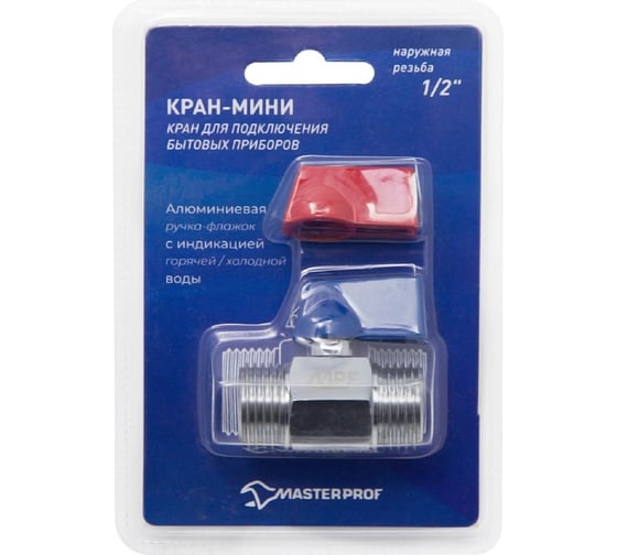 Шаровой кран-мини для стиральных/посудомоечных машин MPF 1/2" н/н флажок ИС.080342