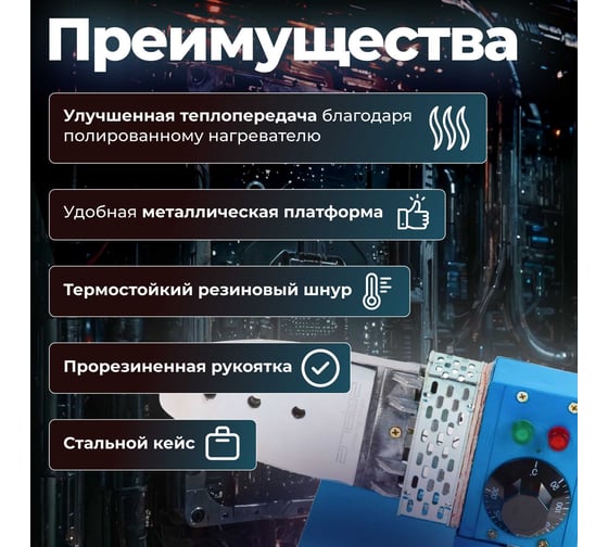 Сварочный аппарат для полимерных труб SOLARIS PW-1002