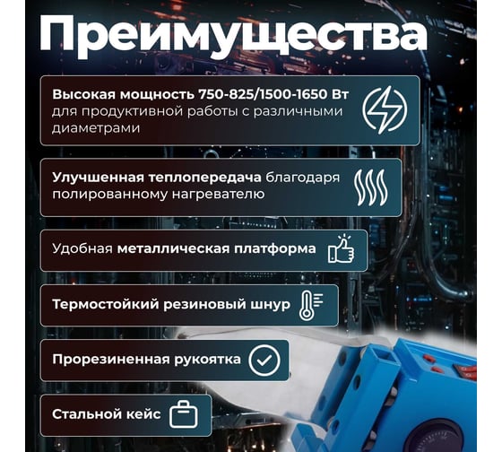 Сварочный аппарат для полимерных труб SOLARIS PW-1502