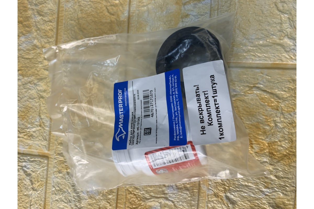 Набор для канализации MPF манжета черная ТЭП 50x40 удлиненная и смазка ...