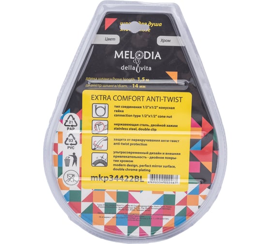 Шланг для душа Melodia della vita EXTRA COMFORT ANTI-TWIST 1/2" 1/2" конус нерж. d14мм,L150см,2й заж. MKPBL 34422