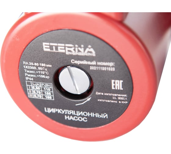 Циркуляционный насос ETERNA Engineering ETERNA RA 25-80 eternara_258