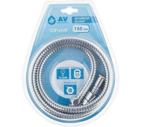Душевой шланг AV Engineering 150 см AVSSS-046