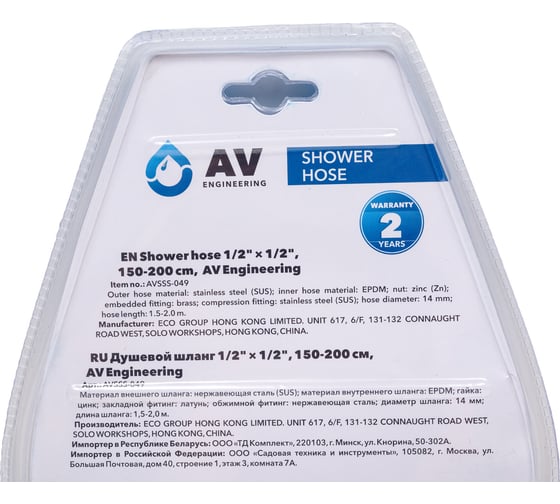 Душевой шланг AV Engineering 150-200 см AVSSS-049