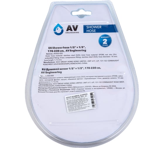 Душевой шланг AV Engineering 170-230 см AVSSS-050