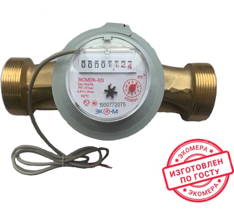Универсальный одноструйный счетчик воды ЭКО-М ЭКОМЕРА-40И импульсный Э-40ОУИ-200-СК