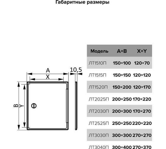 Ревизионная люк-дверца EVECS ЛТ3040П накладная, с ручкой-задвижкой АБС 300x400 88-326