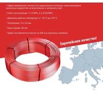 Труба для теплого пола sinikon pe rt тип 2 evoh 16 мм бухта 200 метров