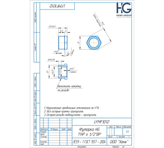 Футорка HG 1" НР x 1/2" ВР, 2 шт 1648987
