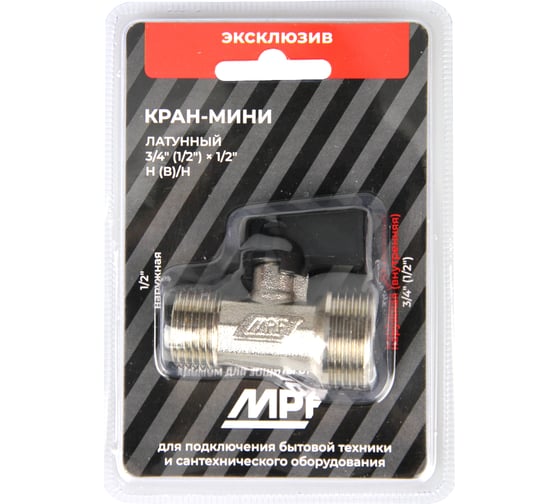 Шаровой кран-мини MPF 3/4" х 1/2" н/н, для стиральных/посудомоечных машин, доп резьба 1/2" в ИС.081187