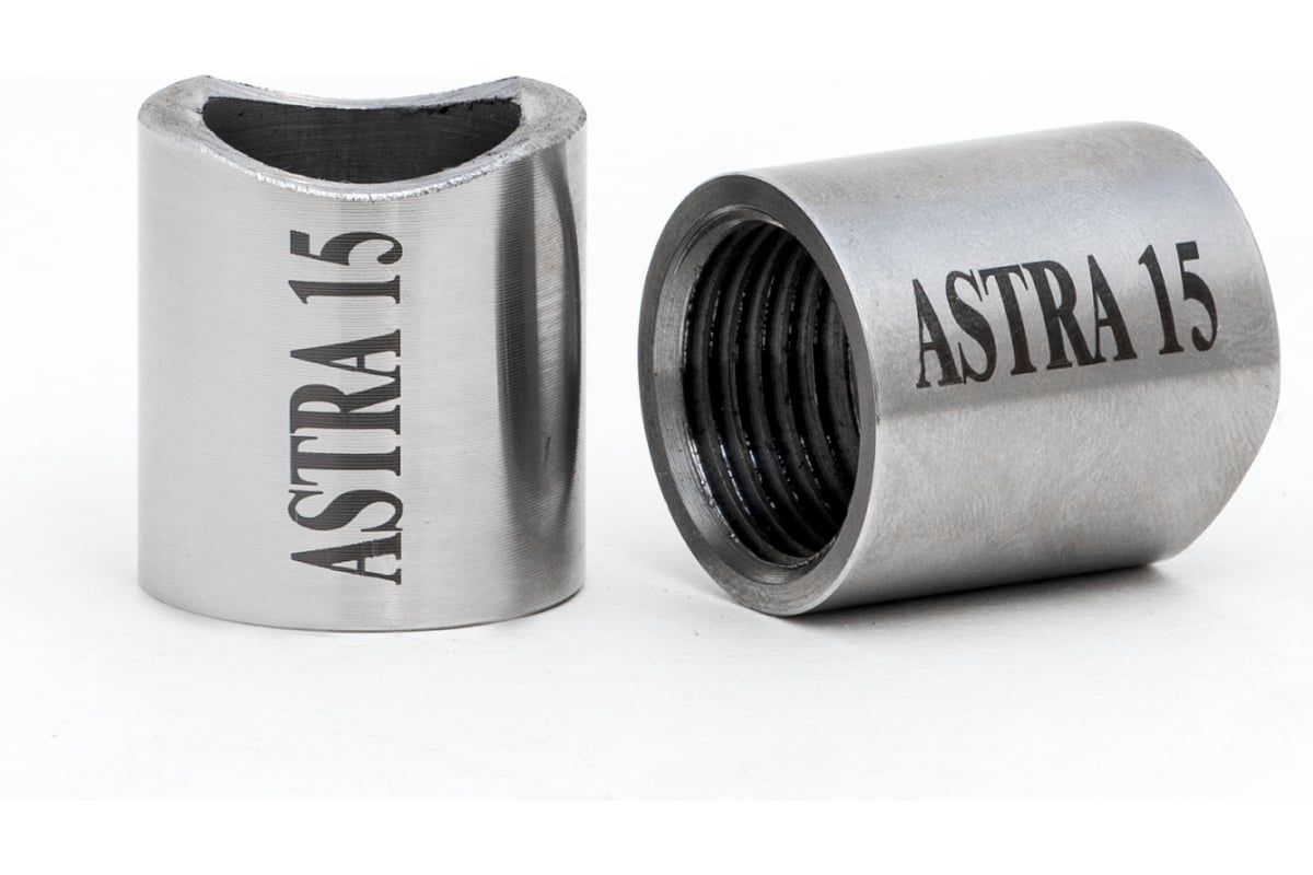 Муфта приварная ASTRA 15 (100 шт. в коробке) 00-00001846 - выгодная ...