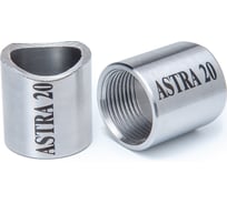 Муфта приварная ASTRA 20 (100 шт. в коробке) 00-00001988