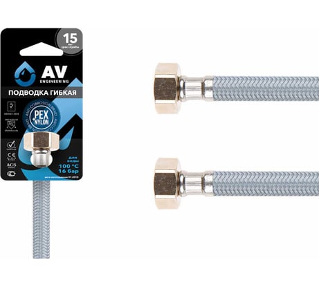 Гибкая подводка для воды AV Engineering nylon Lt гайка 1/2" - гайка 1/2" 60 см AVE20860