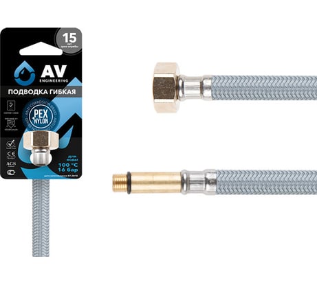Гибкая подводка для воды AV Engineering nylon Lt иголка М10 длинная - гайка 1/2" 150 см AVE210150