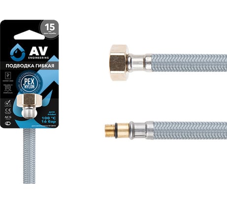 Гибкая подводка для воды AV Engineering nylon Lt иголка М10 короткая - гайка 1/2" 100 см AVE211100