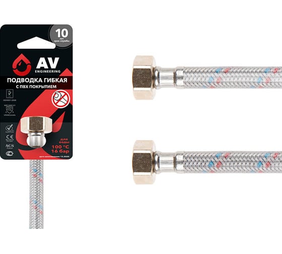 Гибкая подводка для воды AV Engineering гайка 1/2" - гайка 1/2" 50 см ПВХ оплетка AVE21250 1