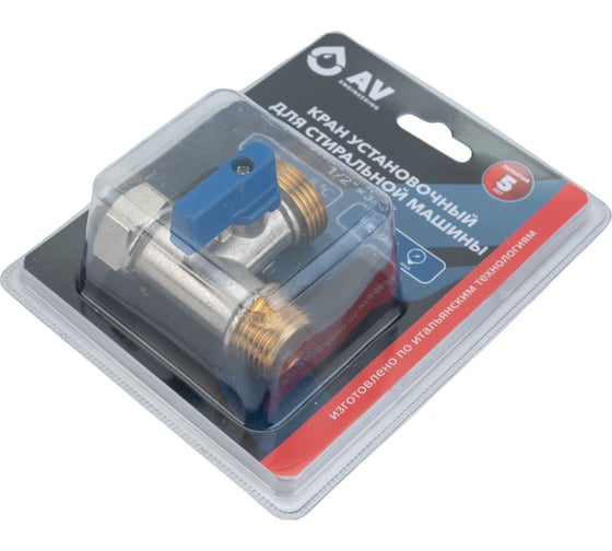 Шаровой кран AV Engineering 1/2" нар. х 3/4" нар. х 1/2" вн. установочный для стир. машины AVE254001