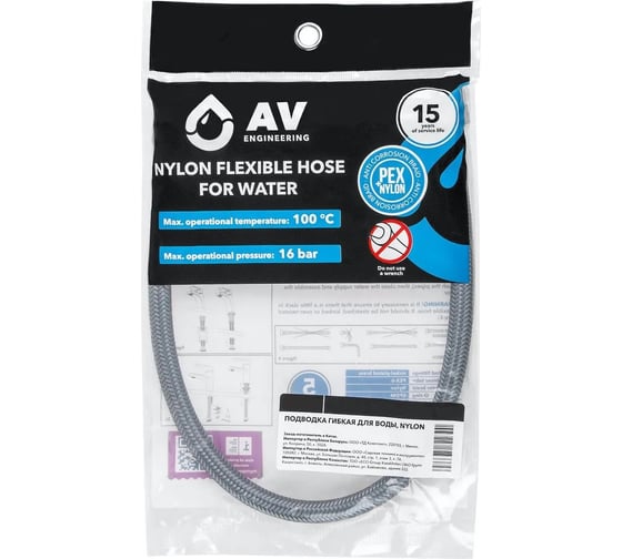 Гибкая подводка для воды AV Engineering nylon Lt гайка 1/2" - гайка 1/2" 120 см AVE208120