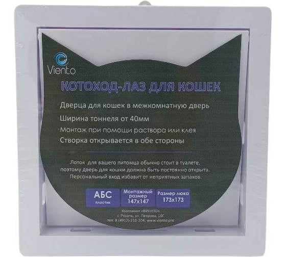 Котоход-лаз для кошки ВИЕНТО 150x150 мм, проем от 40 мм, слоновая кость котоход-15 сл.кость