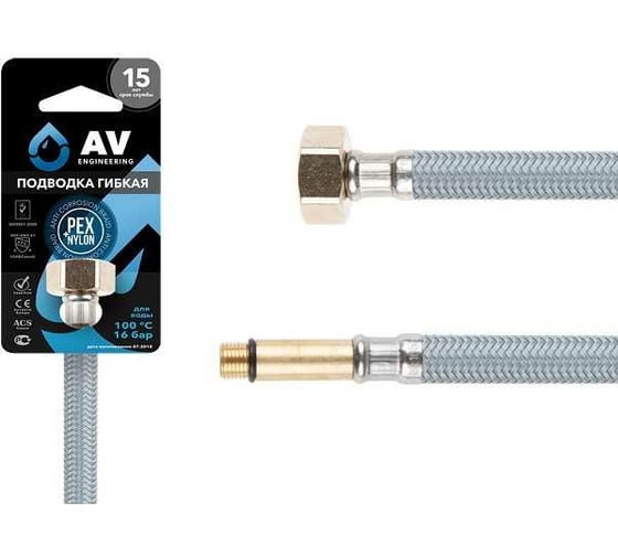 Гибкая подводка для воды AV Engineering nylon Lt иголка М10 длинная - гайка 1/2", 120 см AVE210120