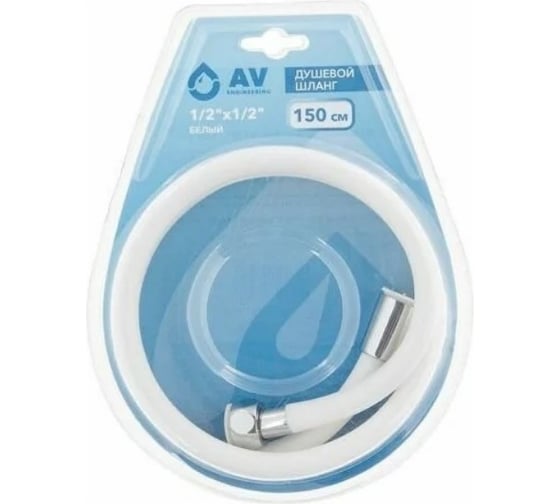 Душевой шланг AV Engineering 1/2"х1/2" 150 см AVSSS-045