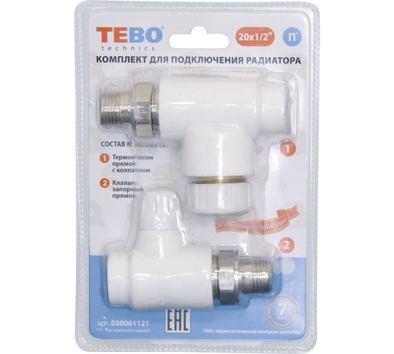 Комплект TEBO C-TB №5 1/2 (термостатический прямой с колпачком 20x1/2, клапан запорный прямой 20x1/2) 030061121
