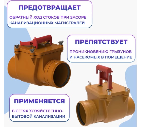 Обратный клапан Татполимер ПП 110 кирп. ТП-85.100 28645