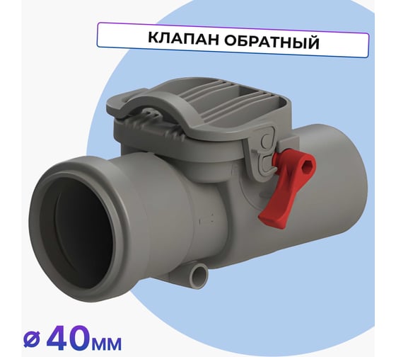 Обратный клапан Татполимер ТП-86.40 39821