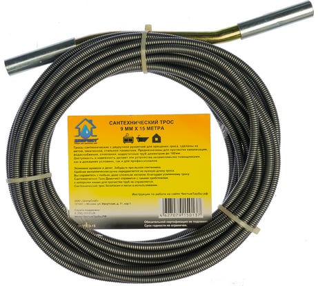 Усиленный трос Домочист УТС9-15