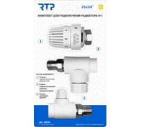 Комплект RTP № 2 (Термостатический клапан прямой с колпачком, клапан запорный прямой, термостатическая головка) PPR 25x3/4 28234