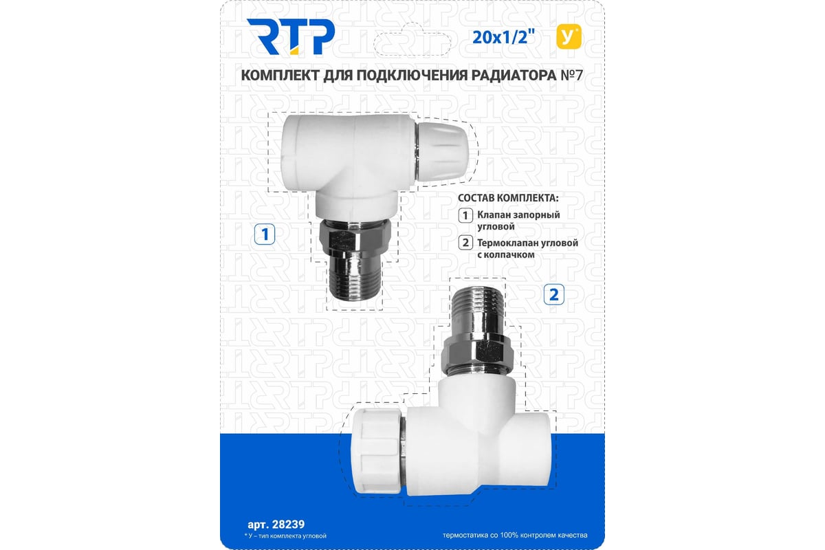 Комплект RTP № 7 (Термостатический клапан угловой с колпачком, клапан ...
