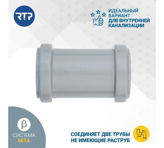 Соединительная муфта RTP с перегородкой ВК ПП 75 серый 36388