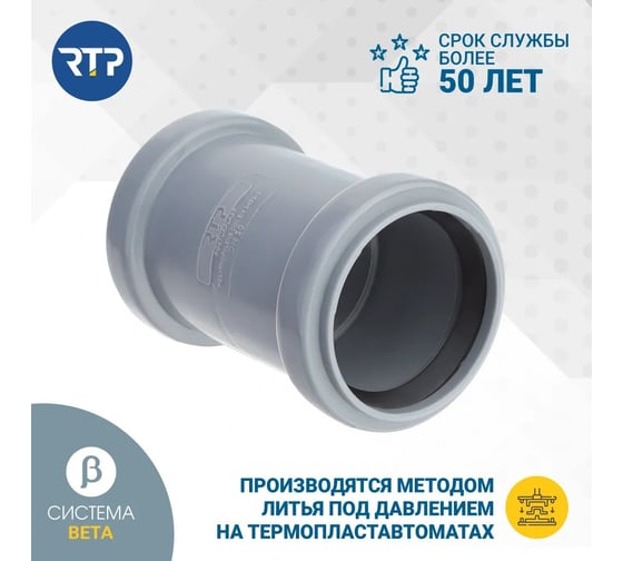 Соединительная муфта RTP с перегородкой ВК ПП 75 серый 36388