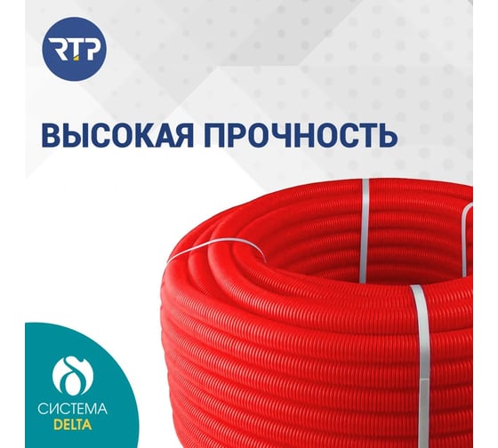 Труба RTP ПНД гофрир. красная d20мм (вн. d18мм 50м) 35399